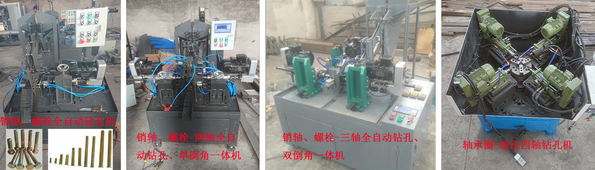 全自動(dòng)鉆孔機(jī)、攻絲機(jī)、全自動(dòng)數(shù)控儀表車(chē)床－設(shè)計(jì)制造專(zhuān)家