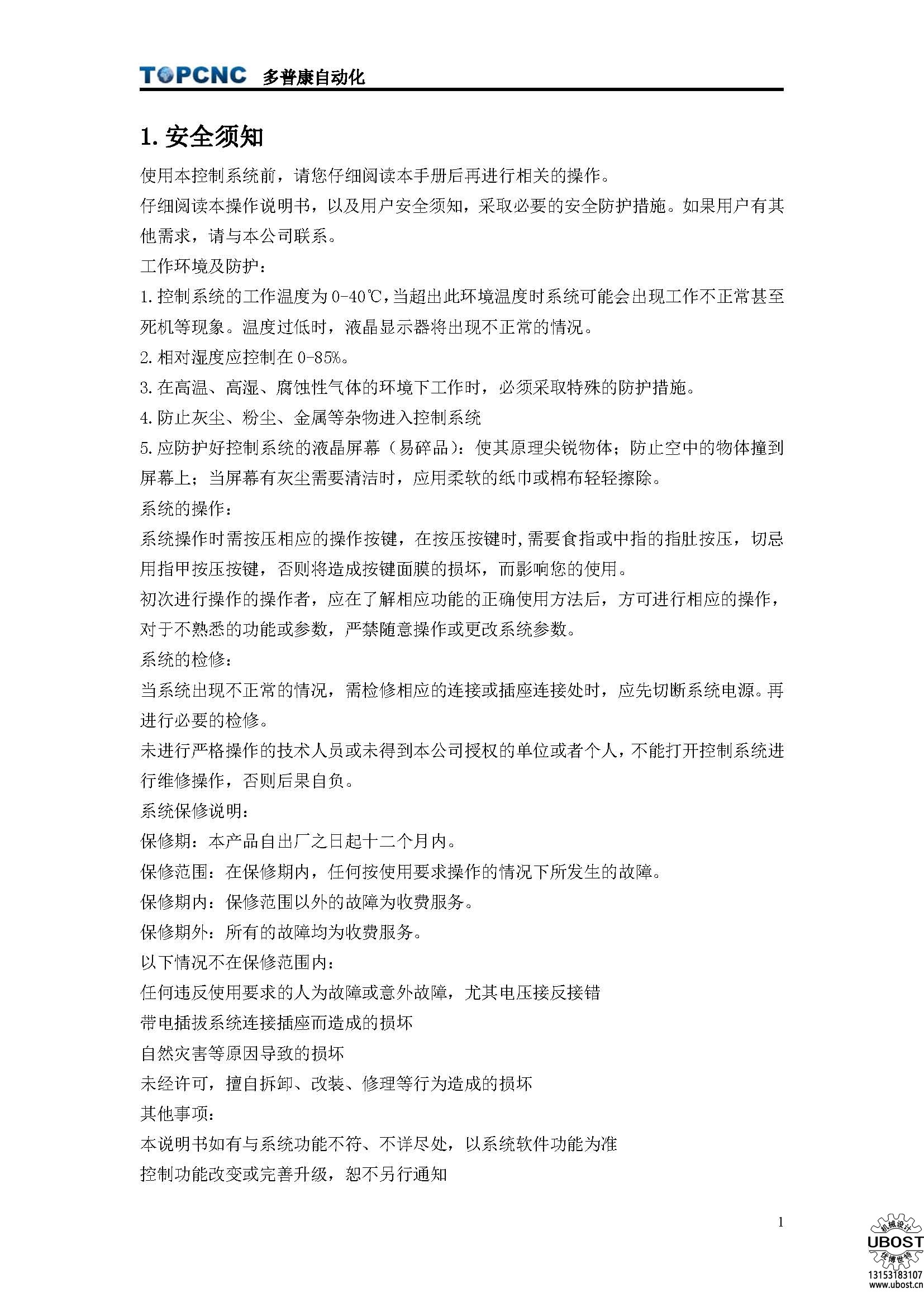 優博世特，ubost,鉆孔機，銷軸，螺栓，自動，攻絲機，機械手，非標自動化，設備，銷軸鉆孔機，螺栓鉆孔機，