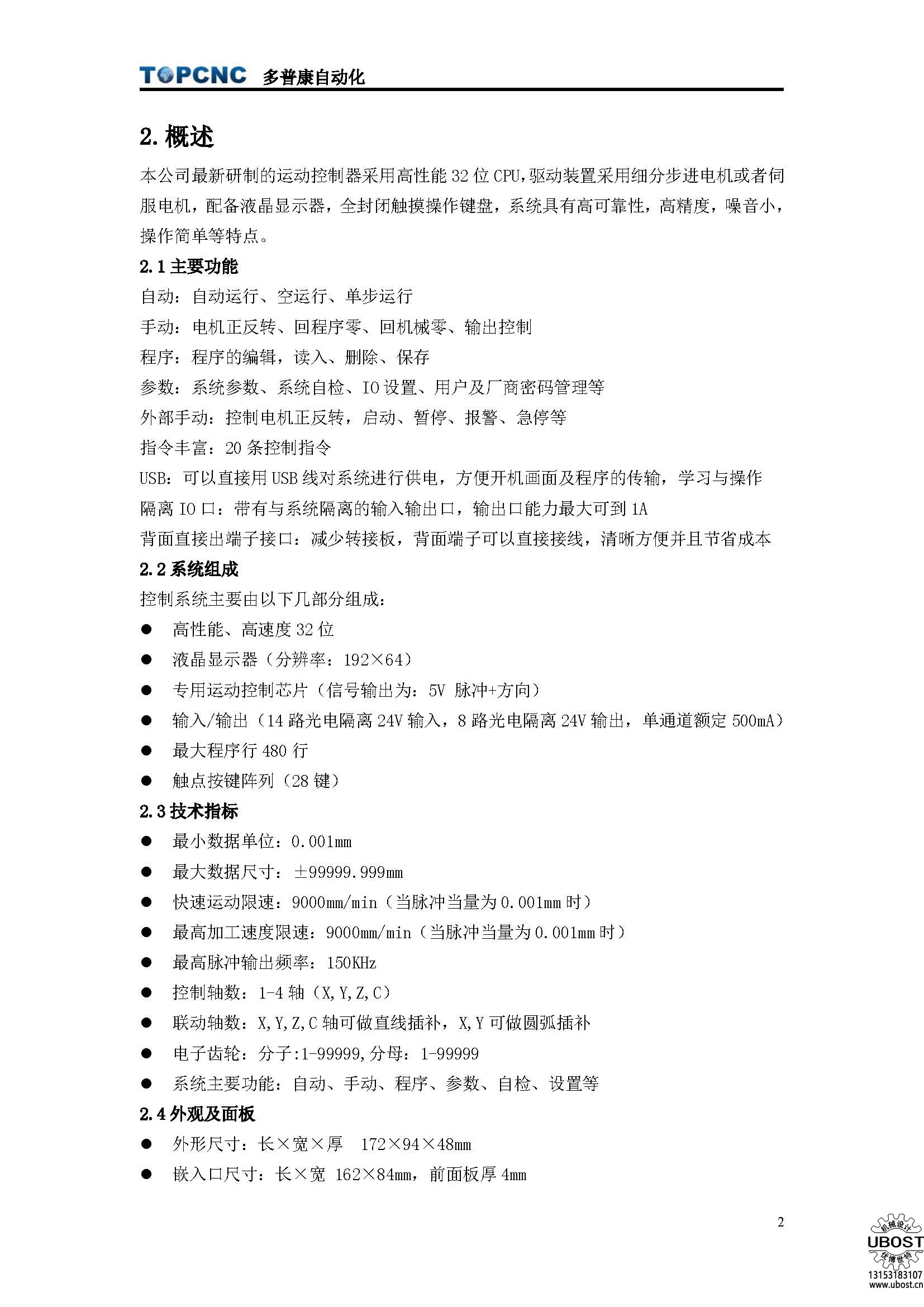 優博世特，ubost,鉆孔機，銷軸，螺栓，自動，攻絲機，機械手，非標自動化，設備，銷軸鉆孔機，螺栓鉆孔機，