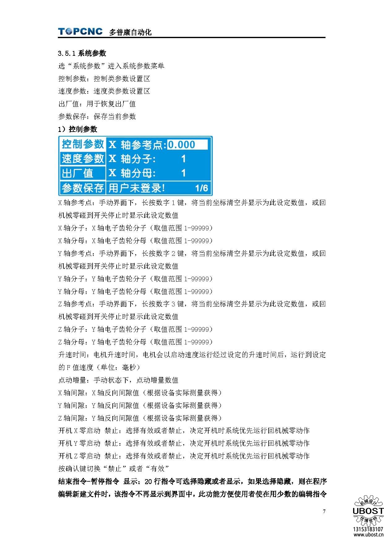 優博世特，ubost,鉆孔機，銷軸，螺栓，自動，攻絲機，機械手，非標自動化，設備，銷軸鉆孔機，螺栓鉆孔機，