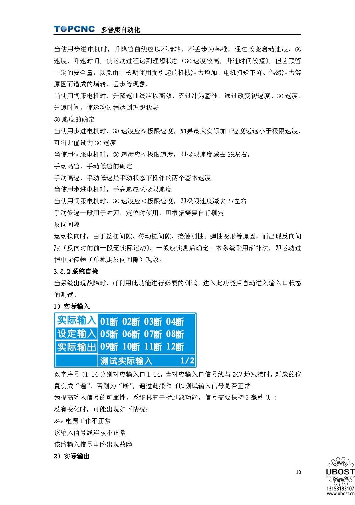 優博世特，ubost,鉆孔機，銷軸，螺栓，自動，攻絲機，機械手，非標自動化，設備，銷軸鉆孔機，螺栓鉆孔機，