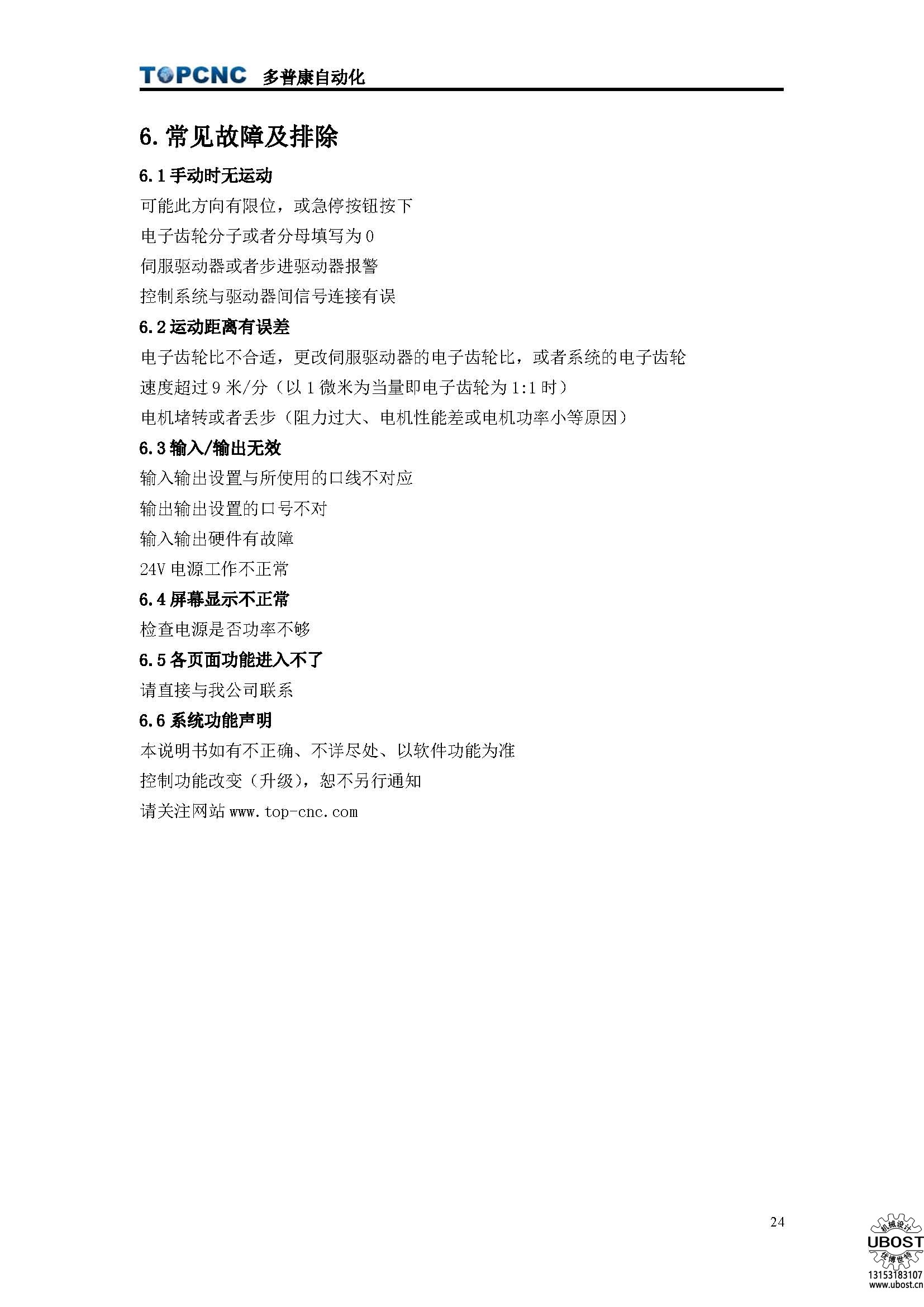 優博世特，ubost,鉆孔機，銷軸，螺栓，自動，攻絲機，機械手，非標自動化，設備，銷軸鉆孔機，螺栓鉆孔機，